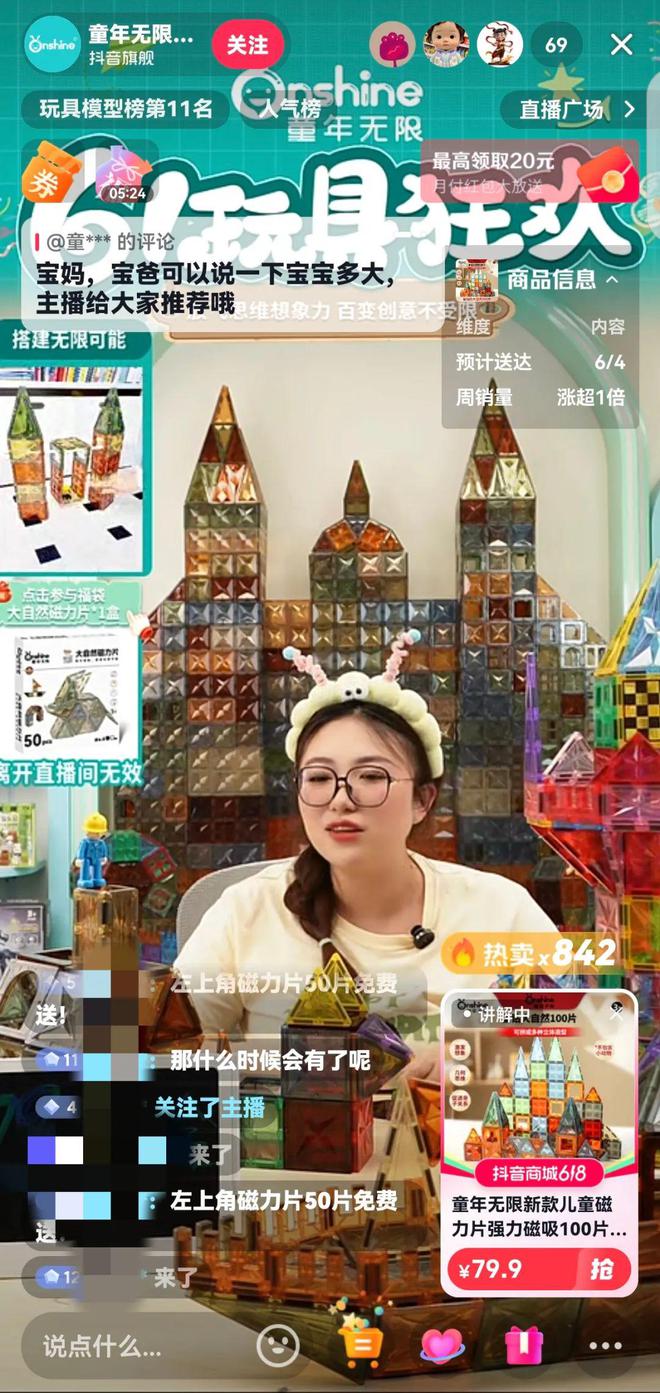 小玩具被父母们买成直播间千万爆款ky开元棋牌均价不过百元的金华(图16)